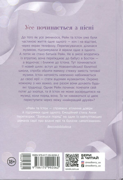 Stay around. Novoangly Ballet School / Залишся поряд. Новоанглійська балетна школа Анна Савас 9786170992062-2