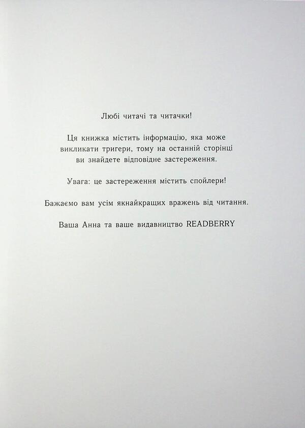 Stay around. Novoangly Ballet School / Залишся поряд. Новоанглійська балетна школа Анна Савас 9786170992062-4
