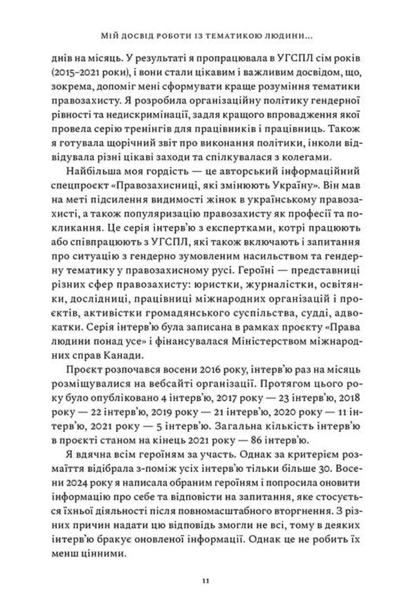 Steadfast. The History Of Ukrainian Human Rights Protection In An Interview / Непохитні. Історія українського правозахисту в інтерв’ю Tamara Marceniuk / Тамара Марценюк 9786178581121-4