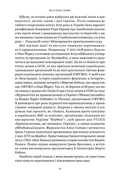 Steadfast. The History Of Ukrainian Human Rights Protection In An Interview / Непохитні. Історія українського правозахисту в інтерв’ю Tamara Marceniuk / Тамара Марценюк 9786178581121-6