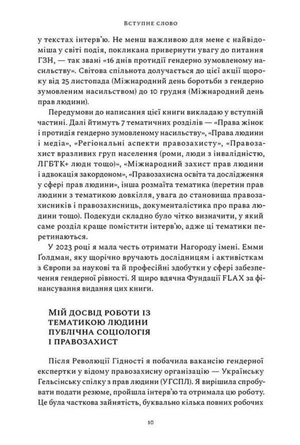 Steadfast. The History Of Ukrainian Human Rights Protection In An Interview / Непохитні. Історія українського правозахисту в інтерв’ю Tamara Marceniuk / Тамара Марценюк 9786178581121-3