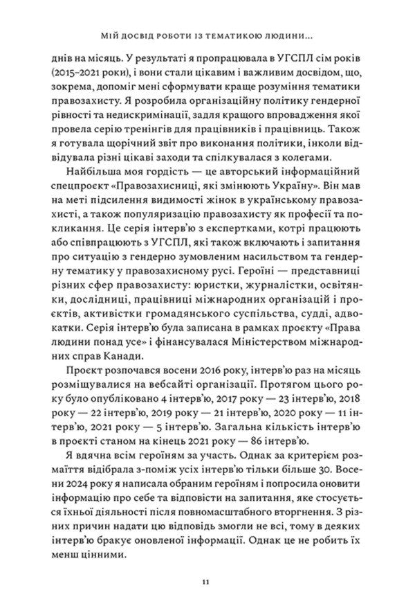 Steadfast. The History Of Ukrainian Human Rights Protection In An Interview / Непохитні. Історія українського правозахисту в інтерв’ю Tamara Marceniuk / Тамара Марценюк 9786178581121-5