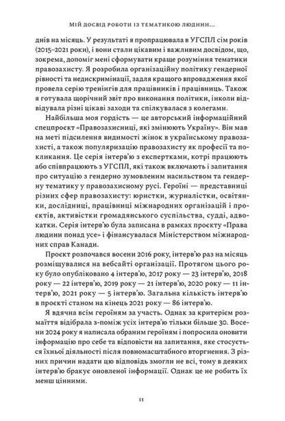 Steadfast. The History Of Ukrainian Human Rights Protection In An Interview / Непохитні. Історія українського правозахисту в інтерв’ю Tamara Marceniuk / Тамара Марценюк 9786178581121-5
