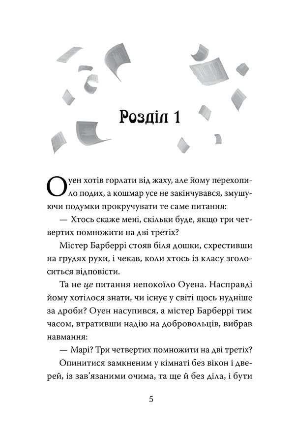 Stealers Of Stories - Викрадач сторй James Riley - Джеймс Райл 9786178691271-2