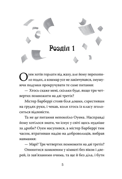 Stealers Of Stories - Викрадач сторй James Riley - Джеймс Райл 9786178691271-2