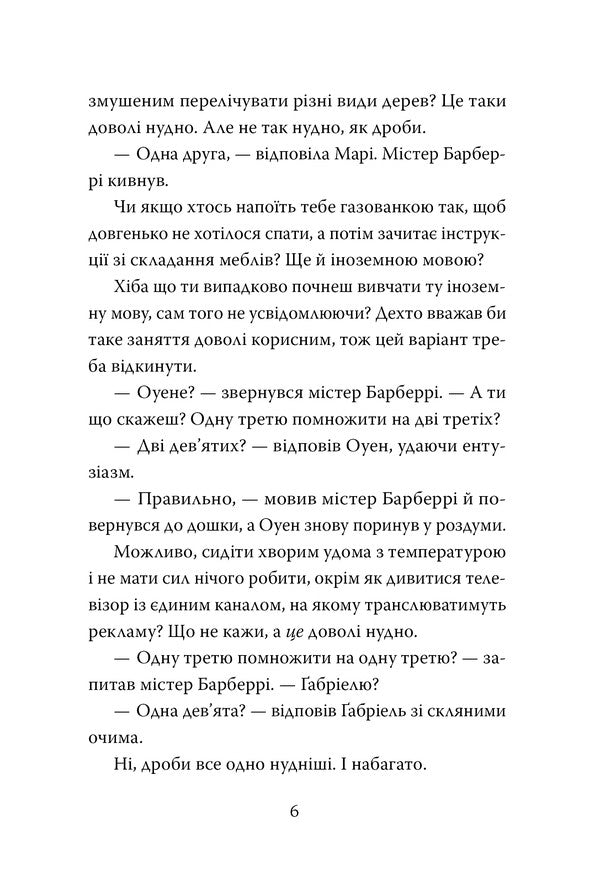 Stealers Of Stories - Викрадач сторй James Riley - Джеймс Райл 9786178691271-3