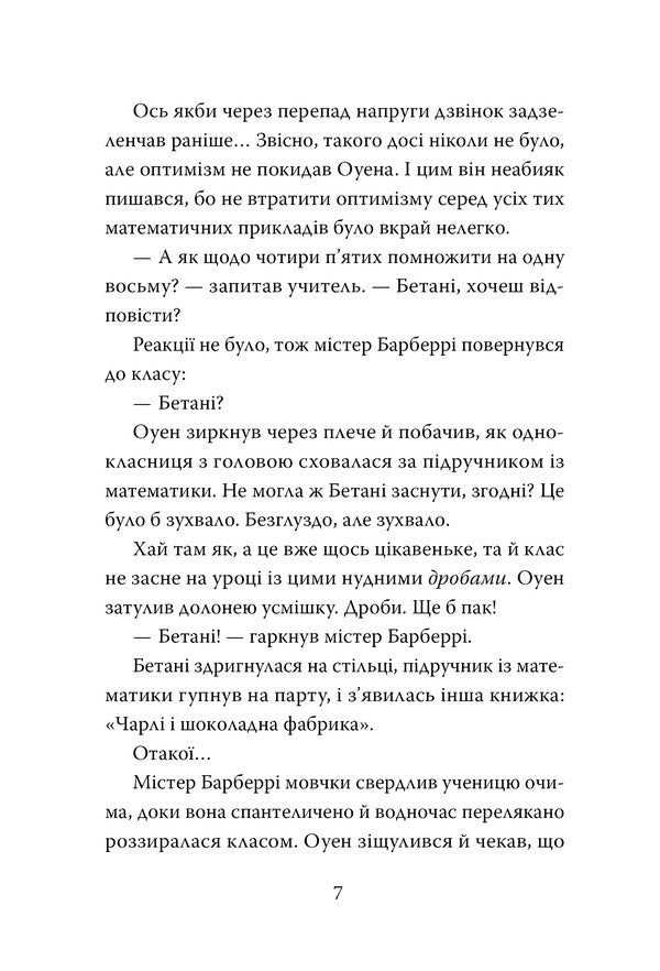 Stealers Of Stories - Викрадач сторй James Riley - Джеймс Райл 9786178691271-4
