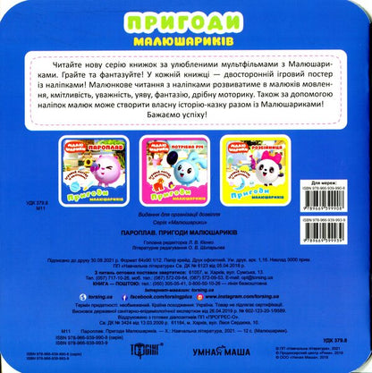 Steamer Adventures Of Little Balls - Пароплав Пригоди Малюшарикв - Author not specified 9789669399939-2