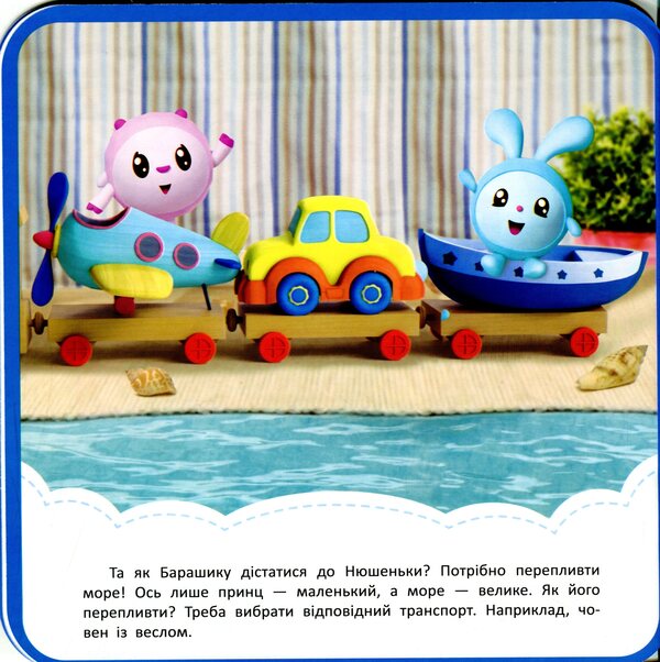 Steamer Adventures Of Little Balls - Пароплав Пригоди Малюшарикв - Author not specified 9789669399939-4