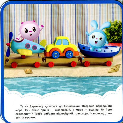 Steamer Adventures Of Little Balls - Пароплав Пригоди Малюшарикв - Author not specified 9789669399939-4