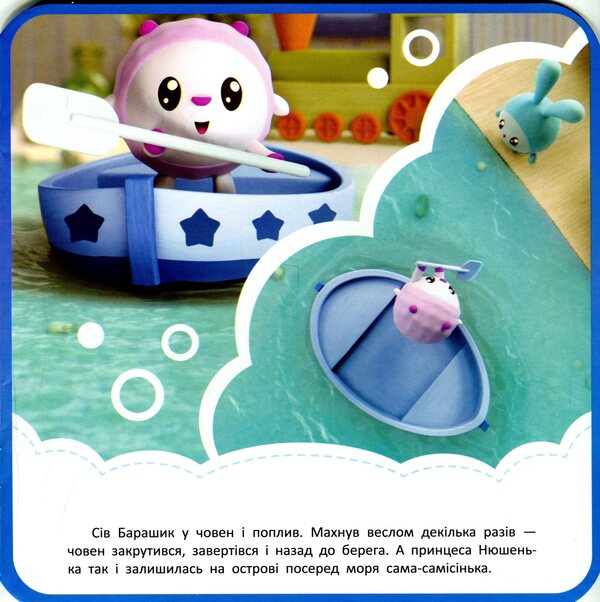 Steamer Adventures Of Little Balls - Пароплав Пригоди Малюшарикв - Author not specified 9789669399939-5