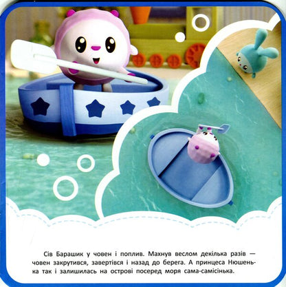 Steamer Adventures Of Little Balls - Пароплав Пригоди Малюшарикв - Author not specified 9789669399939-5