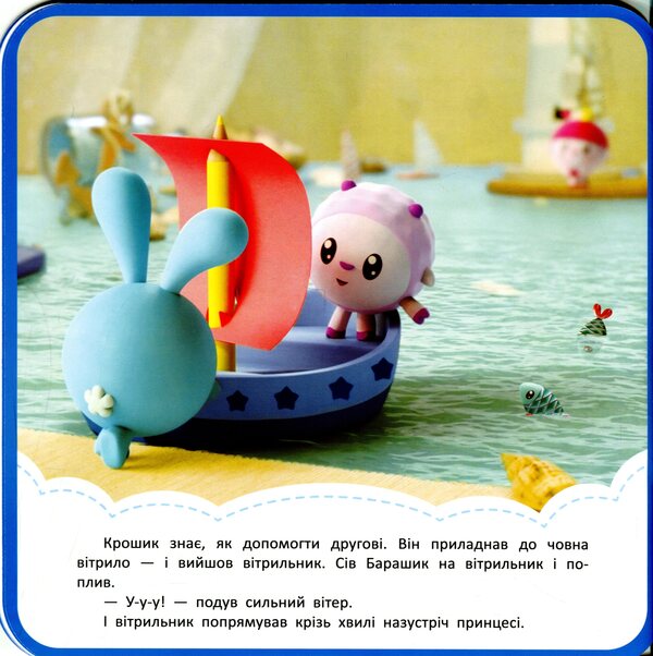 Steamer Adventures Of Little Balls - Пароплав Пригоди Малюшарикв - Author not specified 9789669399939-6