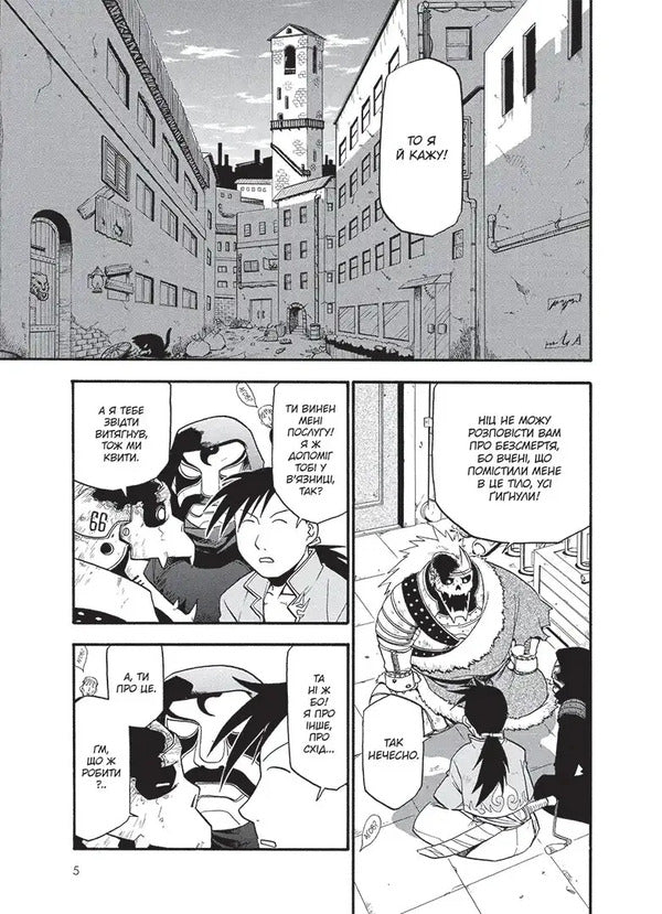 Steel Alchemist. Volume 7 / Сталевий Алхімік. Том 7 Hiromu Arakawa / Хірому Аракава 9786178516680-3