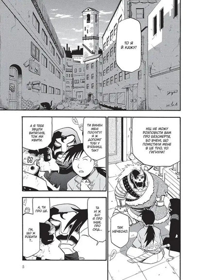 Steel Alchemist. Volume 7 / Сталевий Алхімік. Том 7 Hiromu Arakawa / Хірому Аракава 9786178516680-3