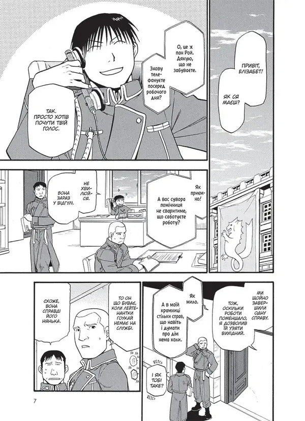 Steel Alchemist. Volume 7 / Сталевий Алхімік. Том 7 Hiromu Arakawa / Хірому Аракава 9786178516680-4