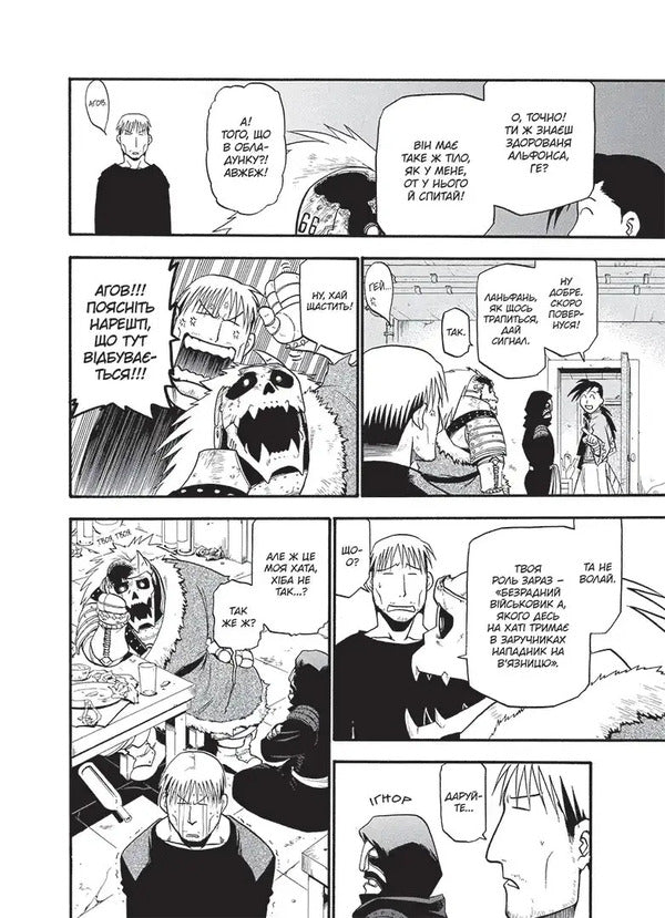 Steel Alchemist. Volume 7 / Сталевий Алхімік. Том 7 Hiromu Arakawa / Хірому Аракава 9786178516680-5