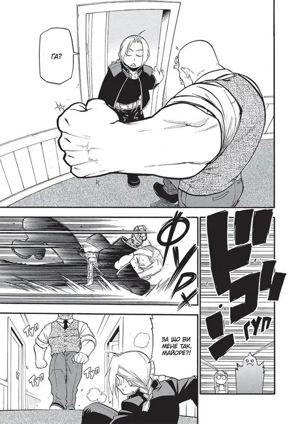 Steel Alchemist. Volume 7 / Сталевий Алхімік. Том 7 Hiromu Arakawa / Хірому Аракава 9786178516680-6