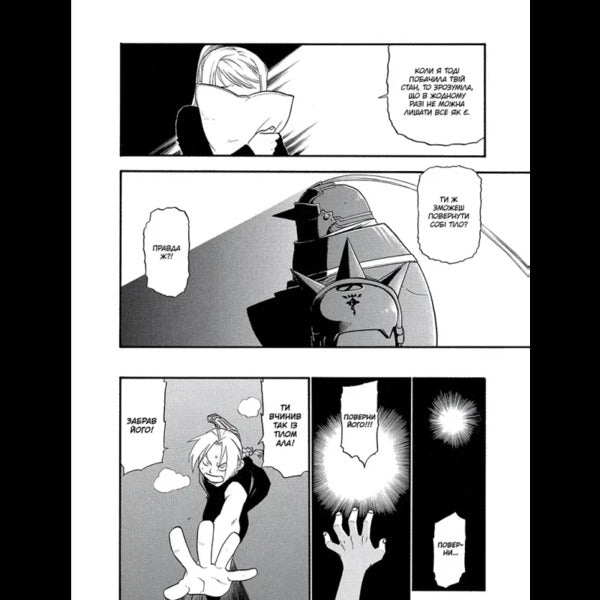 Steel Alchemist Volume 8 - Сталевий Алхмк Том 8 Hiromu Arakawa - Хрому Аракава 9786178636203-4
