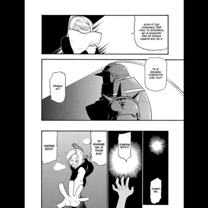 Steel Alchemist Volume 8 - Сталевий Алхмк Том 8 Hiromu Arakawa - Хрому Аракава 9786178636203-4