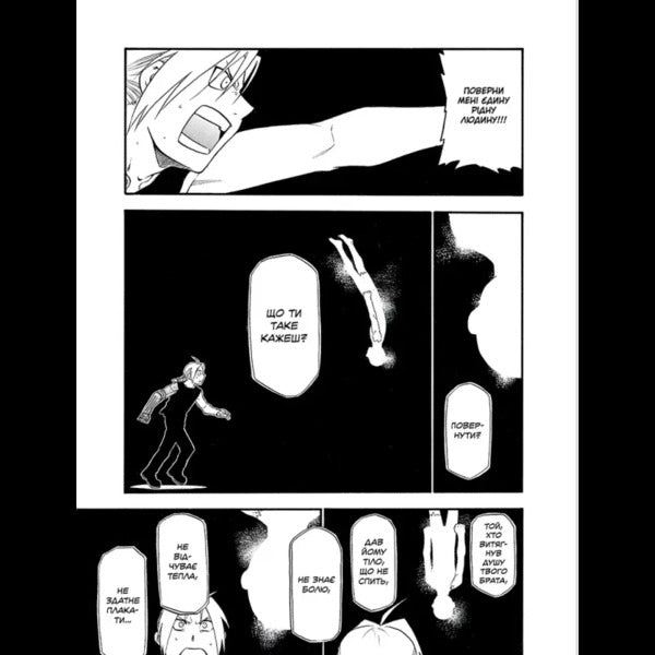 Steel Alchemist Volume 8 - Сталевий Алхмк Том 8 Hiromu Arakawa - Хрому Аракава 9786178636203-5