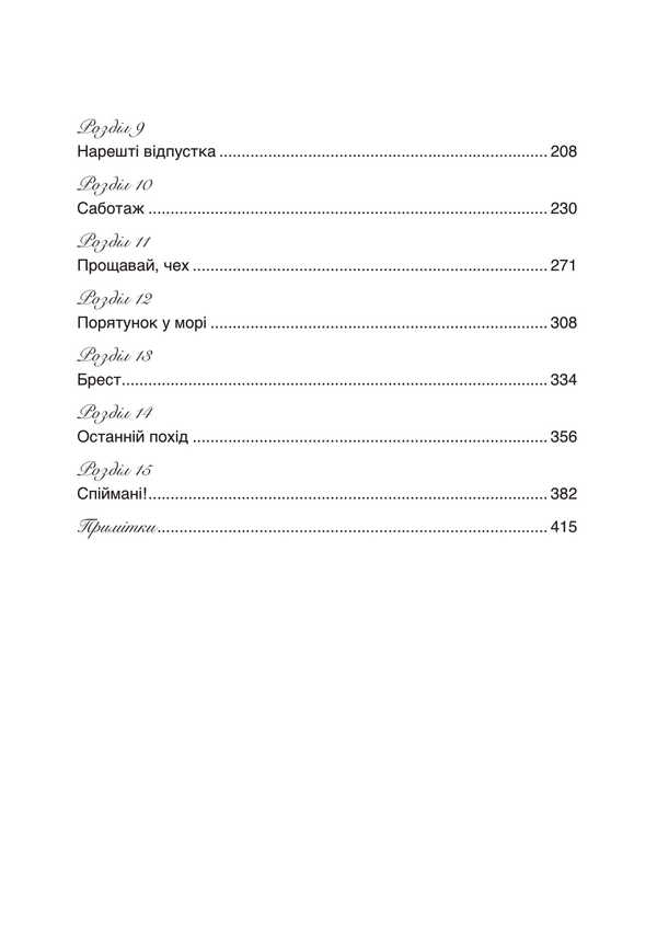 Steel ship, iron crew. Memories of the sailor of the German submarine U-505. 1941-1945 / Сталевий корабель, залізний екіпаж. Спогади матроса німецького підводного човна U-505. 1941-1945 Ганс Якоб Гёбелер 978-611-01-3491-0-3