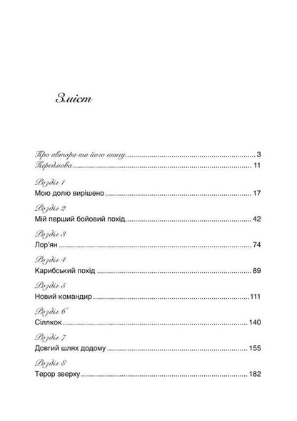 Steel ship, iron crew. Memories of the sailor of the German submarine U-505. 1941-1945 / Сталевий корабель, залізний екіпаж. Спогади матроса німецького підводного човна U-505. 1941-1945 Ганс Якоб Гёбелер 978-611-01-3491-0-2