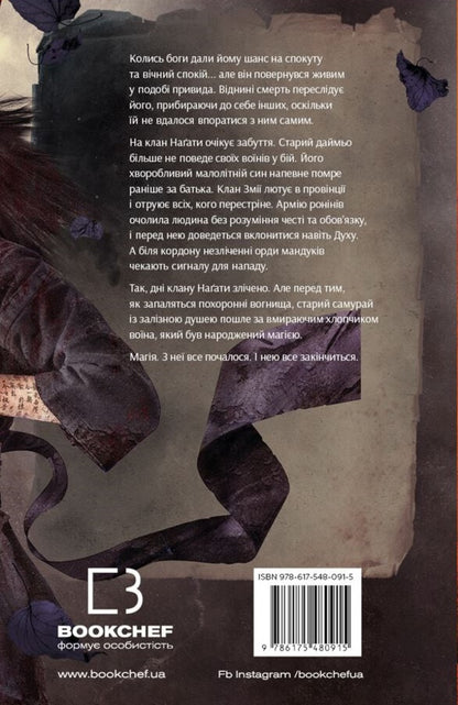 Steel sketches. Book 2. Mrs. Tysha / Начерки сталі. Книга 2. Пані Тиша Аркадий Саульский 978-617-548-091-5-2