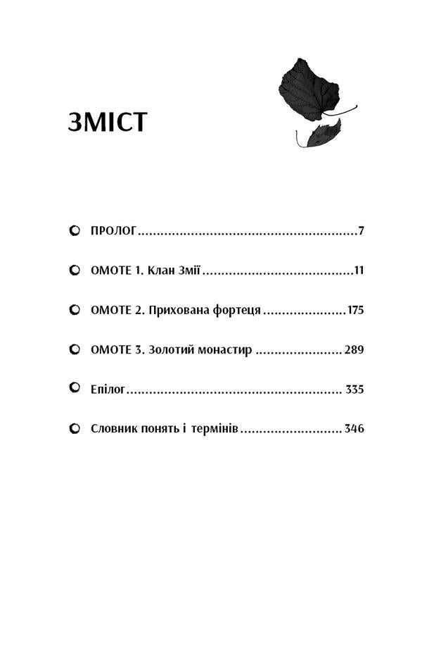 Steel sketches. Book 2. Mrs. Tysha / Начерки сталі. Книга 2. Пані Тиша Аркадий Саульский 978-617-548-091-5-3