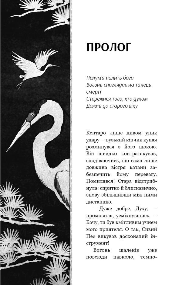 Steel sketches. Book 2. Mrs. Tysha / Начерки сталі. Книга 2. Пані Тиша Аркадий Саульский 978-617-548-091-5-4