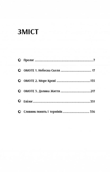 Steel sketches. Book 3. Battle of the Immortals / Начерки сталі. Книга 3. Битва безсмертних Аркадий Саульский 978-617-548-133-2-3