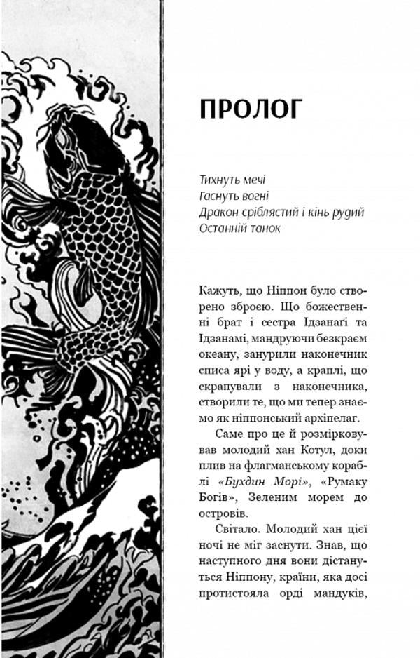 Steel sketches. Book 3. Battle of the Immortals / Начерки сталі. Книга 3. Битва безсмертних Аркадий Саульский 978-617-548-133-2-4