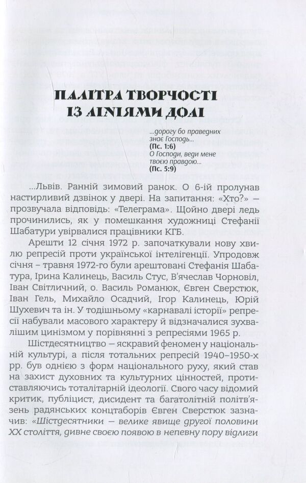 Stefania Shabatura. A selected palette of colors from the mosaic of life and creativity / Стефанія Шабатура. Вибрана палітра кольорів з мозаїки життя і творчості  978-617-7173-44-0-4