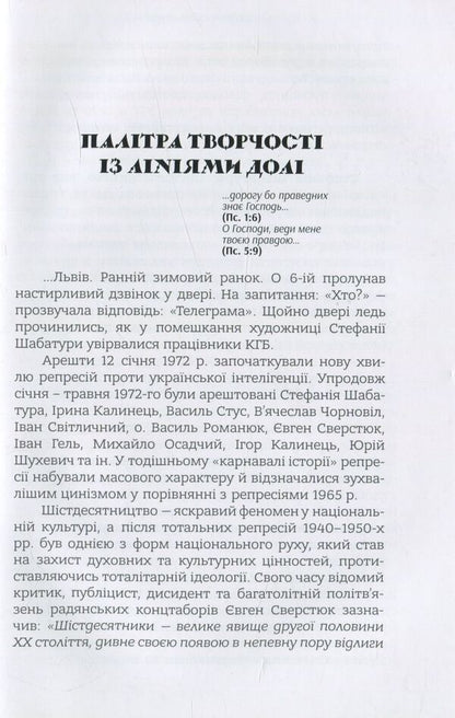 Stefania Shabatura. A selected palette of colors from the mosaic of life and creativity / Стефанія Шабатура. Вибрана палітра кольорів з мозаїки життя і творчості  978-617-7173-44-0-4