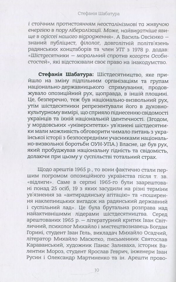 Stefania Shabatura. A selected palette of colors from the mosaic of life and creativity / Стефанія Шабатура. Вибрана палітра кольорів з мозаїки життя і творчості  978-617-7173-44-0-5