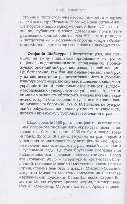 Stefania Shabatura. A selected palette of colors from the mosaic of life and creativity / Стефанія Шабатура. Вибрана палітра кольорів з мозаїки життя і творчості  978-617-7173-44-0-5