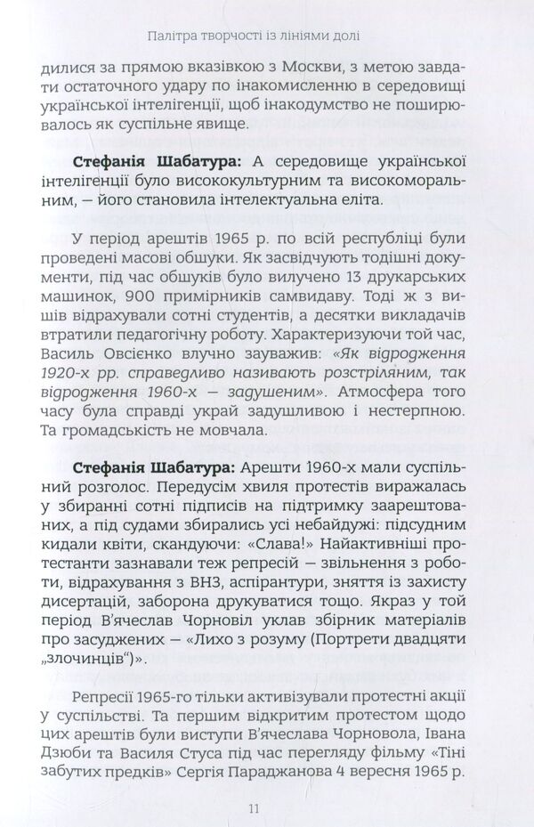 Stefania Shabatura. A selected palette of colors from the mosaic of life and creativity / Стефанія Шабатура. Вибрана палітра кольорів з мозаїки життя і творчості  978-617-7173-44-0-6