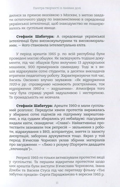 Stefania Shabatura. A selected palette of colors from the mosaic of life and creativity / Стефанія Шабатура. Вибрана палітра кольорів з мозаїки життя і творчості  978-617-7173-44-0-6