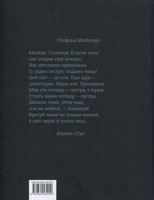 Stefania Shabatura: the indomitable spirit of creativity / Стефанія Шабатура: нескорений дух творчості  978-966-2164-90-9-2