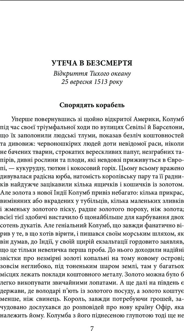 Stellar moments of humanity. Novels / Зоряні миті людства. Новели Стефан Цвейг 978-966-03-7179-8-3