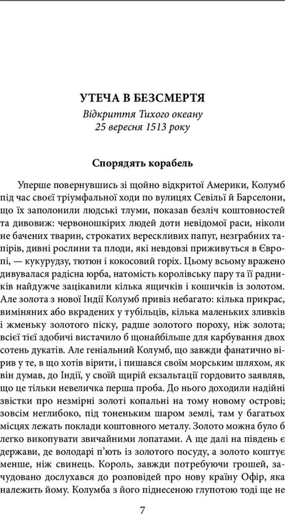 Stellar moments of humanity. Novels / Зоряні миті людства. Новели Стефан Цвейг 978-966-03-7179-8-3