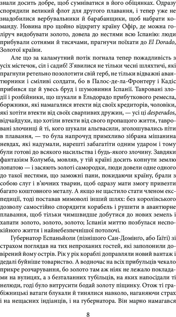 Stellar moments of humanity. Novels / Зоряні миті людства. Новели Стефан Цвейг 978-966-03-7179-8-4