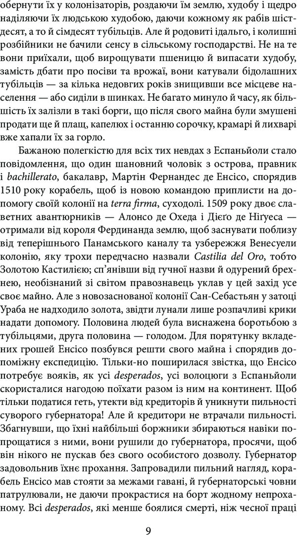 Stellar moments of humanity. Novels / Зоряні миті людства. Новели Стефан Цвейг 978-966-03-7179-8-5