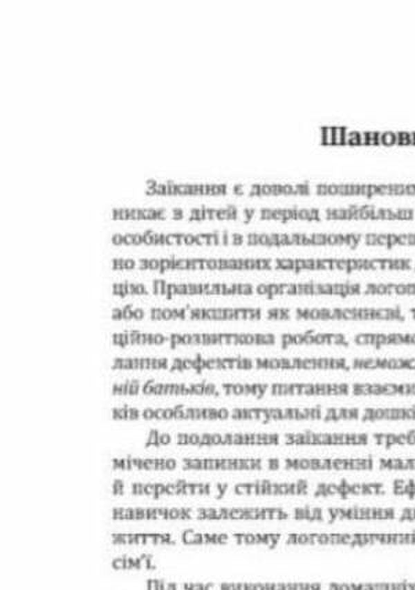 Step By Step. Set (Home Speech Therapy Notebook + Manual For Parents). 6Th Year Of Life / Крок за кроком. Комплект (домашній логопедичний зошит + посібник для батьків). 6-й рік життя Larisa Stakhova, Iryna Kravtsova, Leonid Tkachenko / Лариса Стахова, Ирина Кравцова, Леонид Ткаченко 9789669442840-5