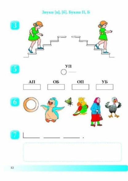 Step By Step. Set (Home Speech Therapy Notebook + Manual For Parents). 6Th Year Of Life / Крок за кроком. Комплект (домашній логопедичний зошит + посібник для батьків). 6-й рік життя Larisa Stakhova, Iryna Kravtsova, Leonid Tkachenko / Лариса Стахова, Ирина Кравцова, Леонид Ткаченко 9789669442840-2