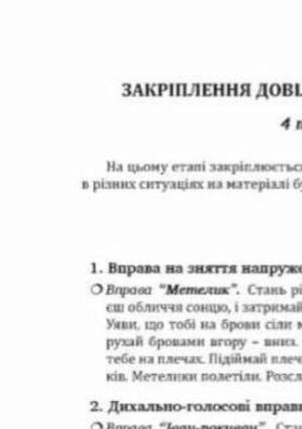 Step By Step. Set (Home Speech Therapy Notebook + Manual For Parents). 6Th Year Of Life / Крок за кроком. Комплект (домашній логопедичний зошит + посібник для батьків). 6-й рік життя Larisa Stakhova, Iryna Kravtsova, Leonid Tkachenko / Лариса Стахова, Ирина Кравцова, Леонид Ткаченко 9789669442840-6