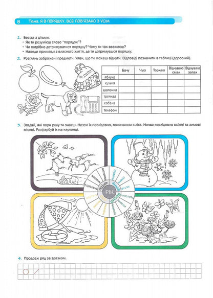 Step confidently. A workbook. System of corrective tasks. Senior preschool age / Крокуй упевнено. Робочий зошит. Система корекційних завдань. Старший дошкільний вік Ольга Ищенко, Людмила Кошарская 978-966-944-272-7-6
