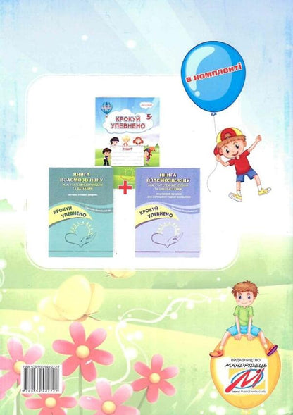 Step confidently. A workbook. System of corrective tasks. Senior preschool age / Крокуй упевнено. Робочий зошит. Система корекційних завдань. Старший дошкільний вік Ольга Ищенко, Людмила Кошарская 978-966-944-272-7-2