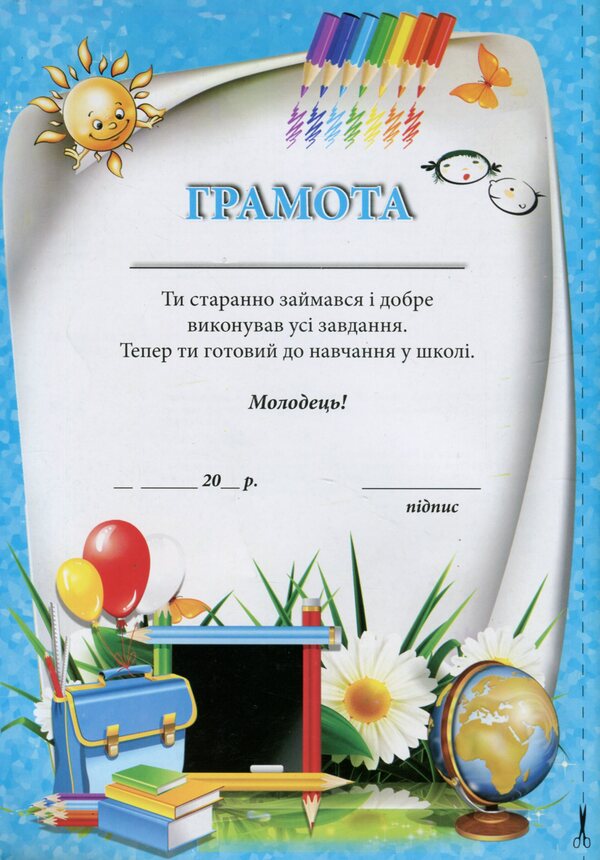 Step to school. 30 classes for the successful development of a child / Крок до школи. 30 занять для успішного розвитку дитини Алла Запольская 978-617-539-072-6-2