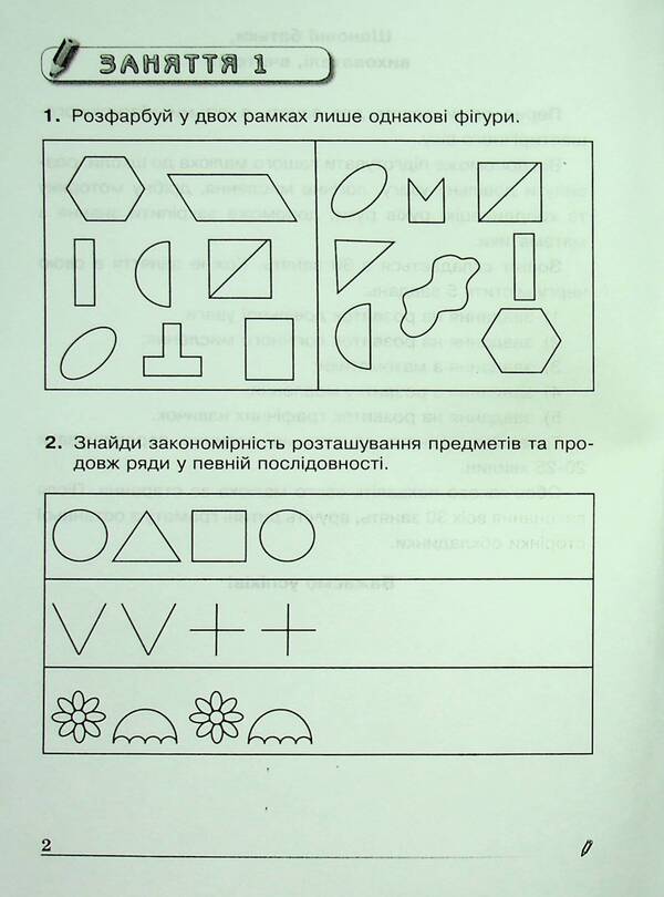 Step to school. 30 classes for the successful development of a child / Крок до школи. 30 занять для успішного розвитку дитини Алла Запольская 978-617-539-072-6-4